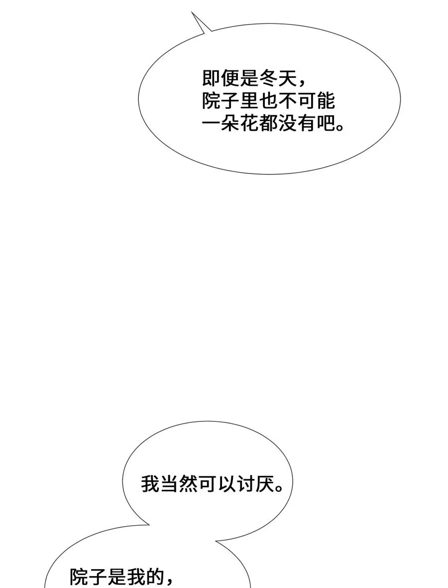 花儿终会绽放 06 讨厌 第55页