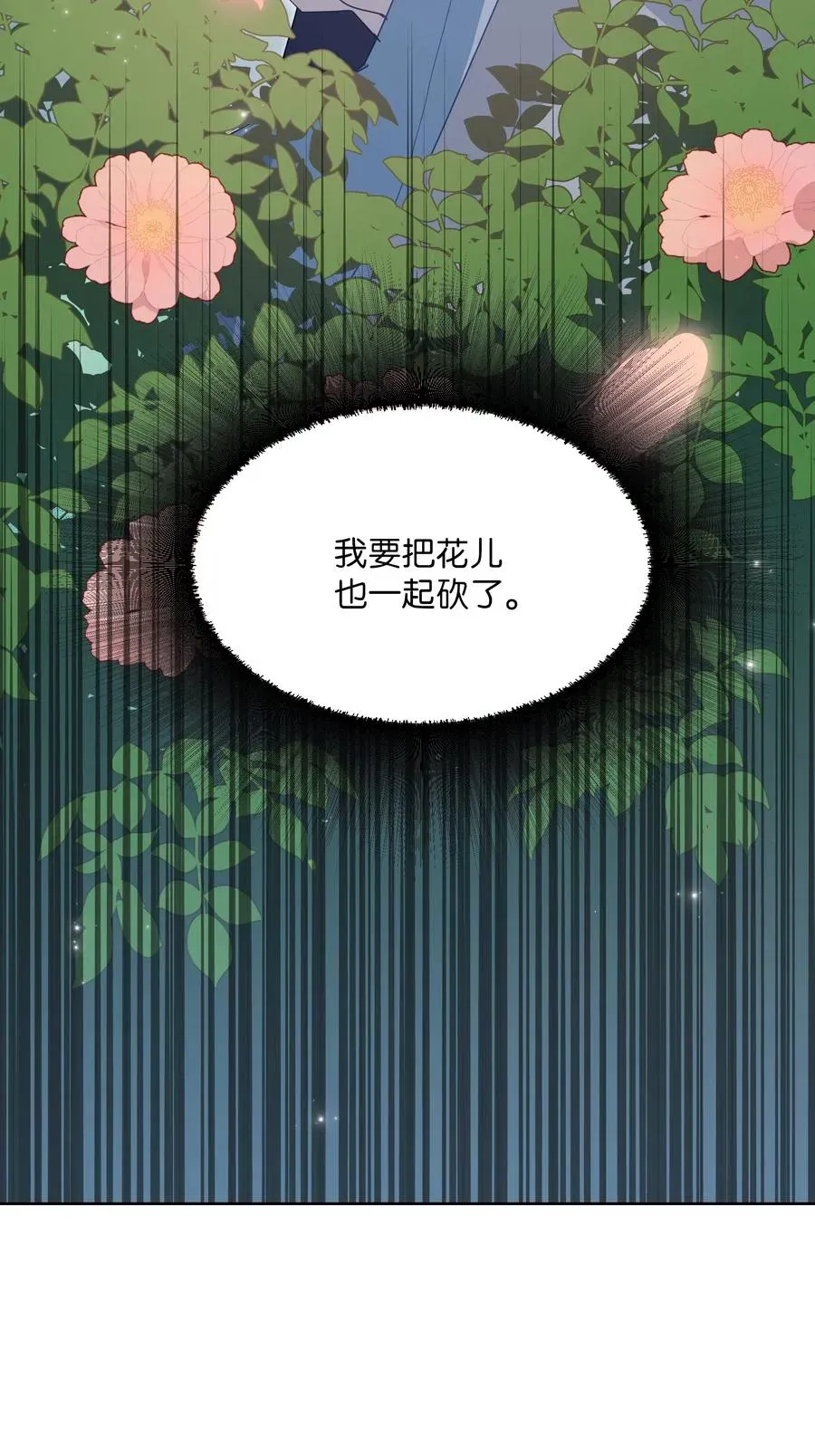 花儿终会绽放 07 缘由 第56页