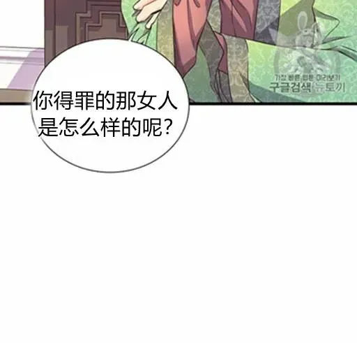 被恶棍强迫着的爱情 第18话 第56页