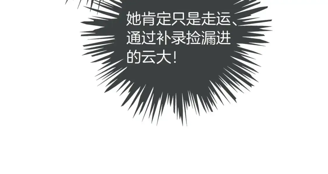 被大佬们团宠后我野翻了 第237话 夸夸狂魔 第57页