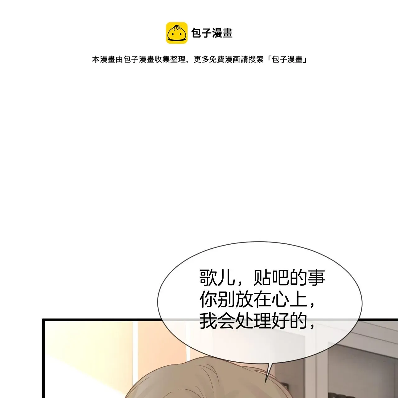 被大佬们团宠后我野翻了 第37话 裴爷的监护人？ 第57页