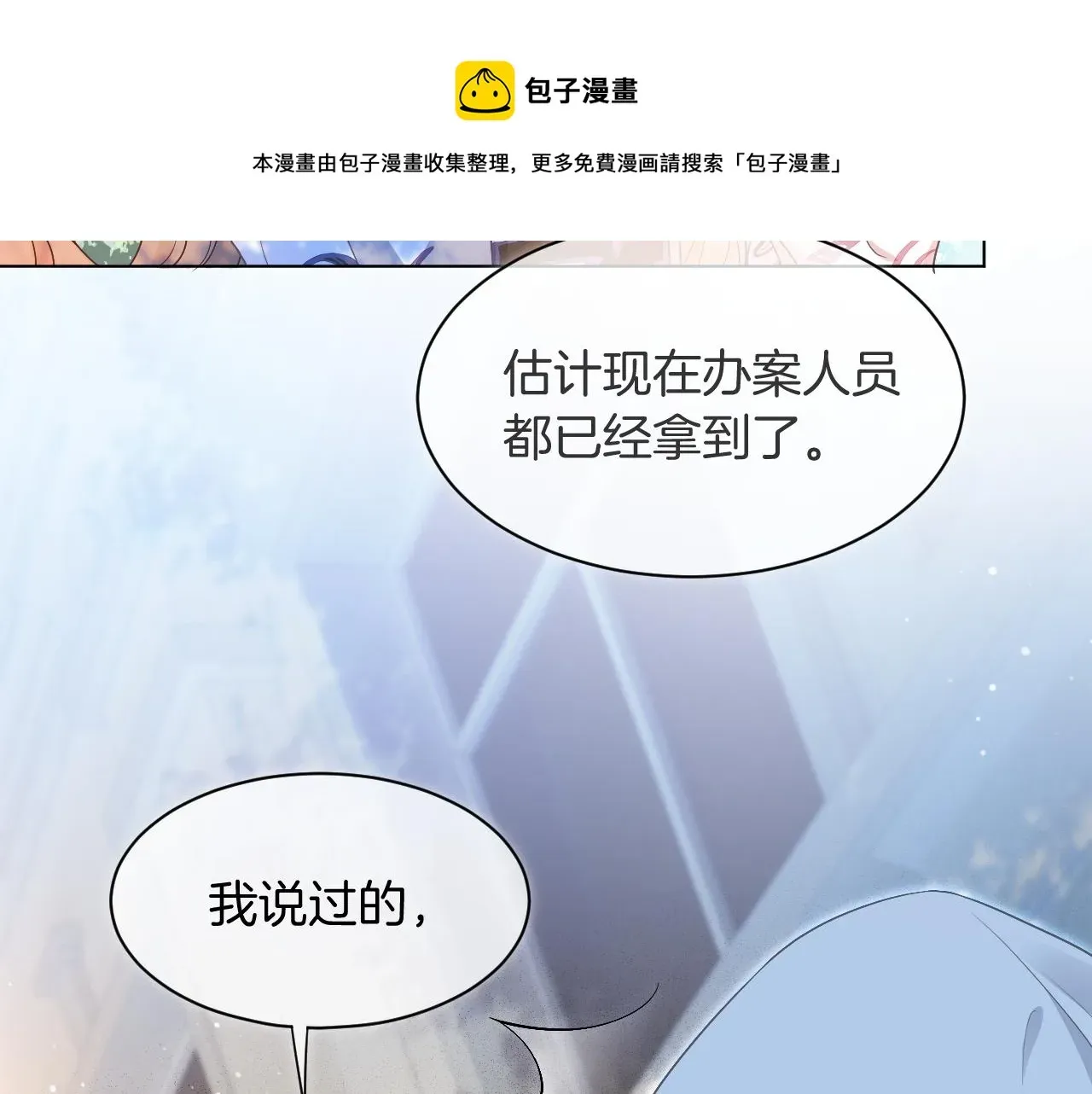 被大佬们团宠后我野翻了 第43话 好好修理你一番 第57页