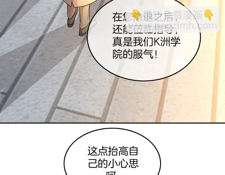 被大佬们团宠后我野翻了 第160话 “不法分子” 第58页