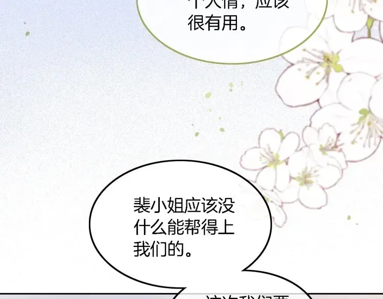 被大佬们团宠后我野翻了 第159话 引起嫉妒 第58页