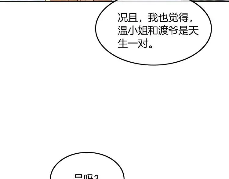 被大佬们团宠后我野翻了 第131话 联姻？ 第59页