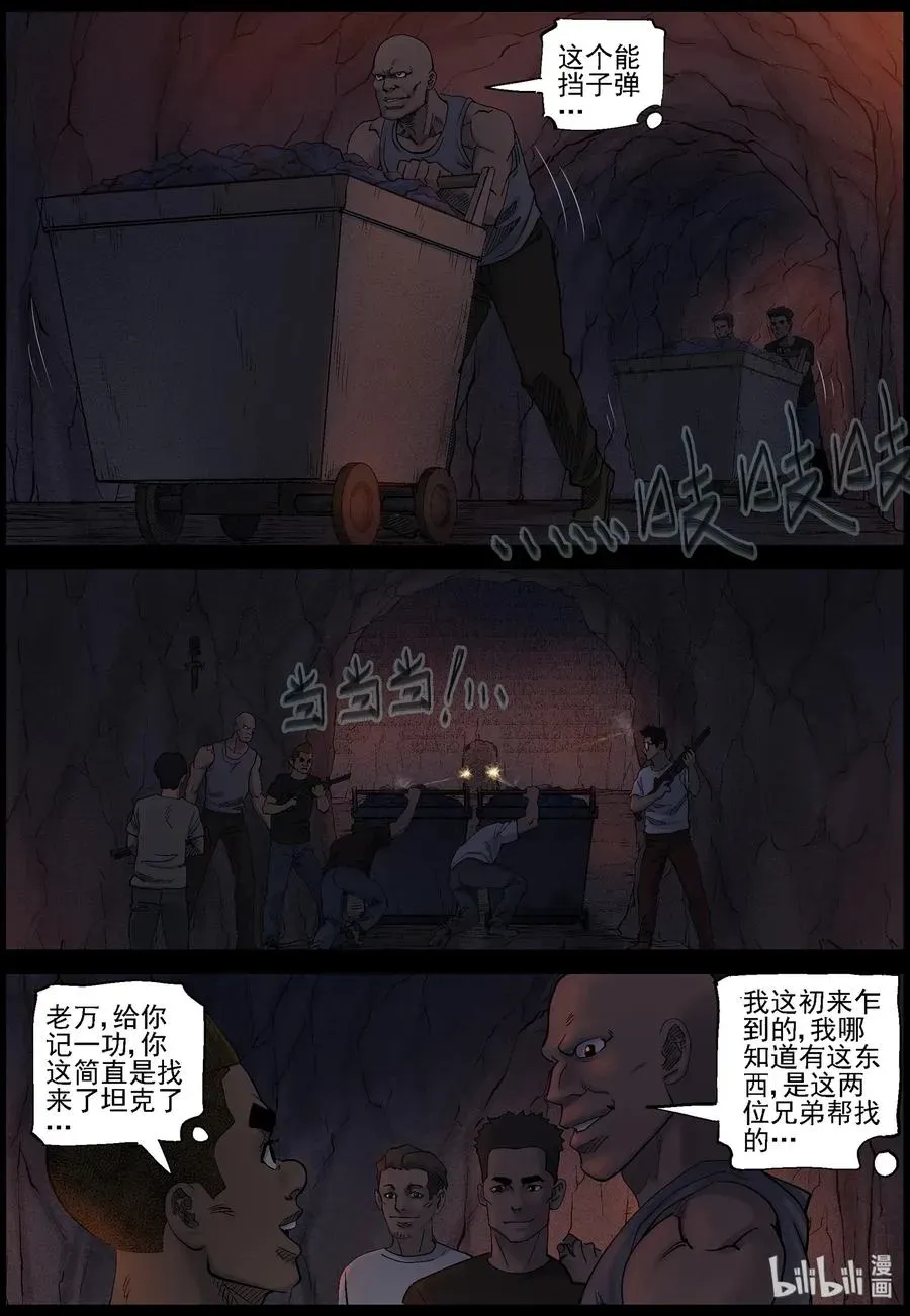 尸界 416 脱狱-2 第6页