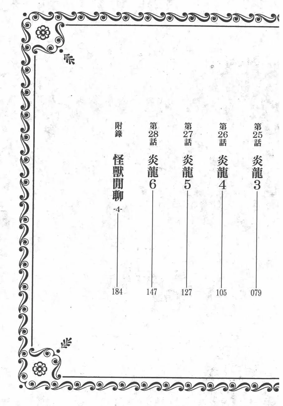 迷宫饭 第4卷 第6页