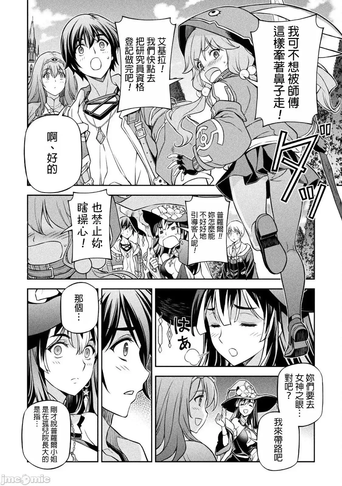 最强漫画家利用绘画技能在异世界开无双 第127话 第6页