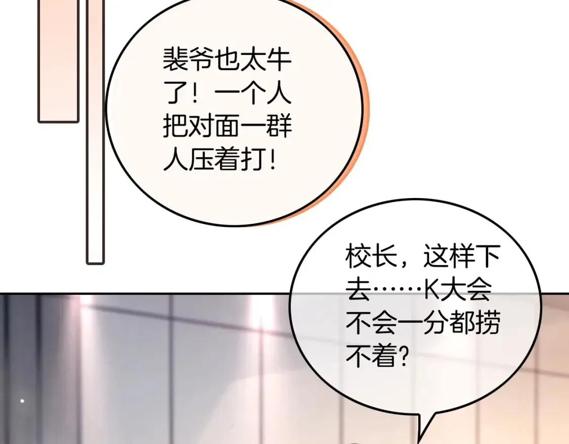 被大佬们团宠后我野翻了 第248话 撒糖被打断？！ 第6页