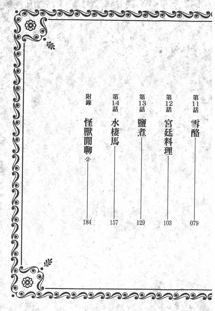 迷宫饭 第2卷 第6页