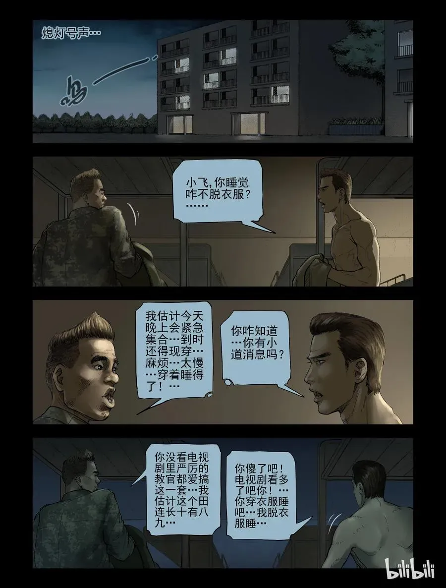 尸界 182 新兵训练-2 第6页