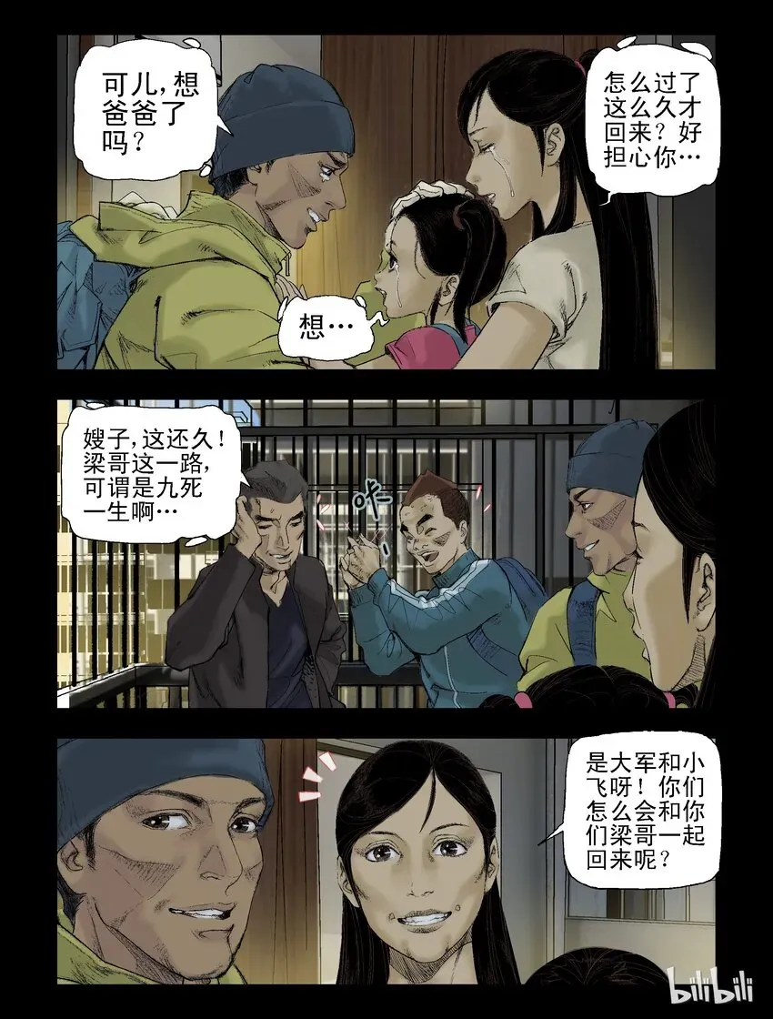 尸界 57 胜利到达-1 第6页