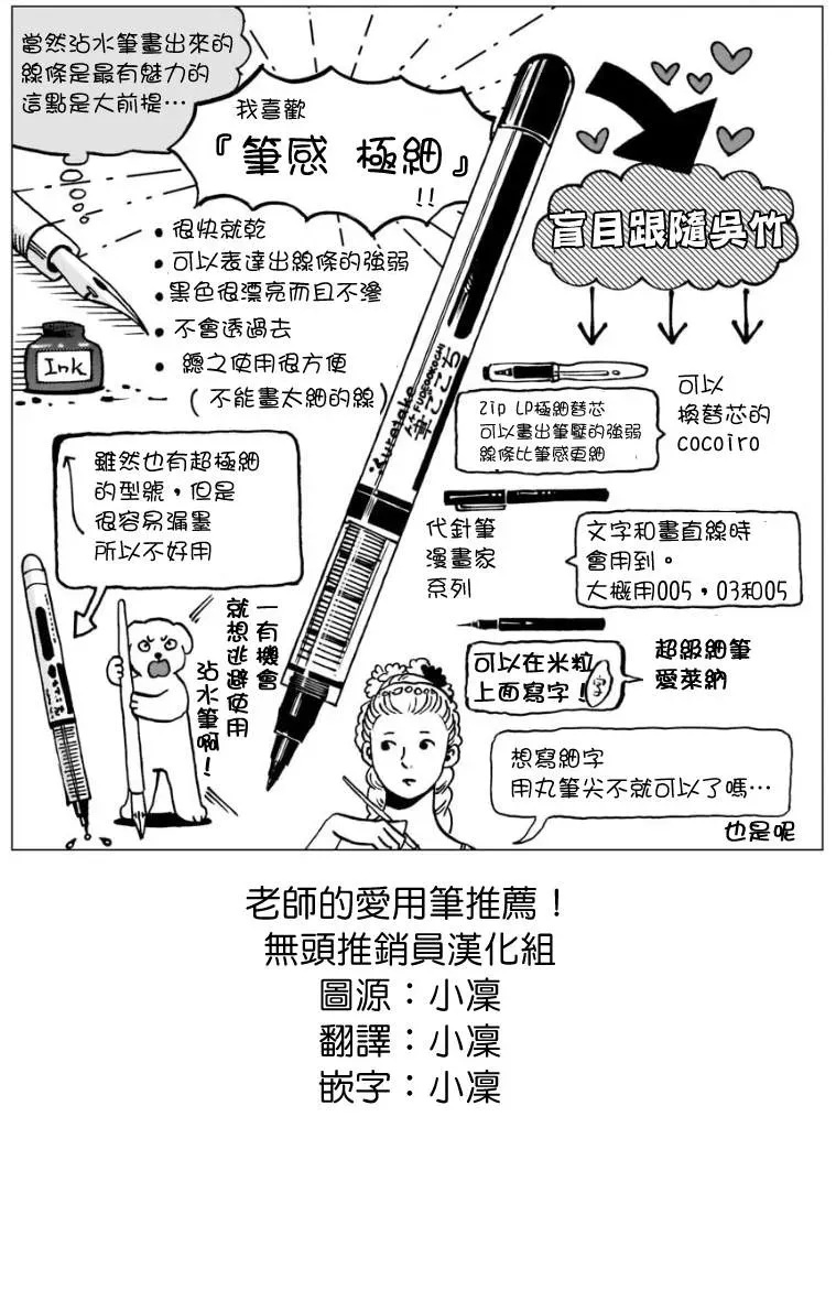 迷宫饭 第九卷附录 第6页