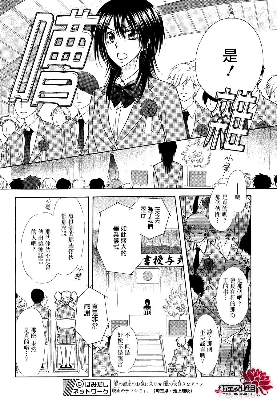 会长是女仆大人 第85话 第6页