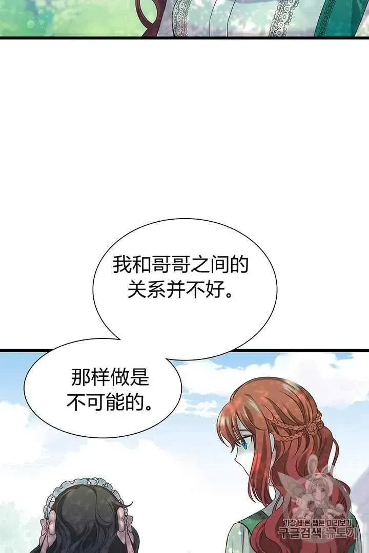 被恶棍强迫着的爱情 第30话 第6页