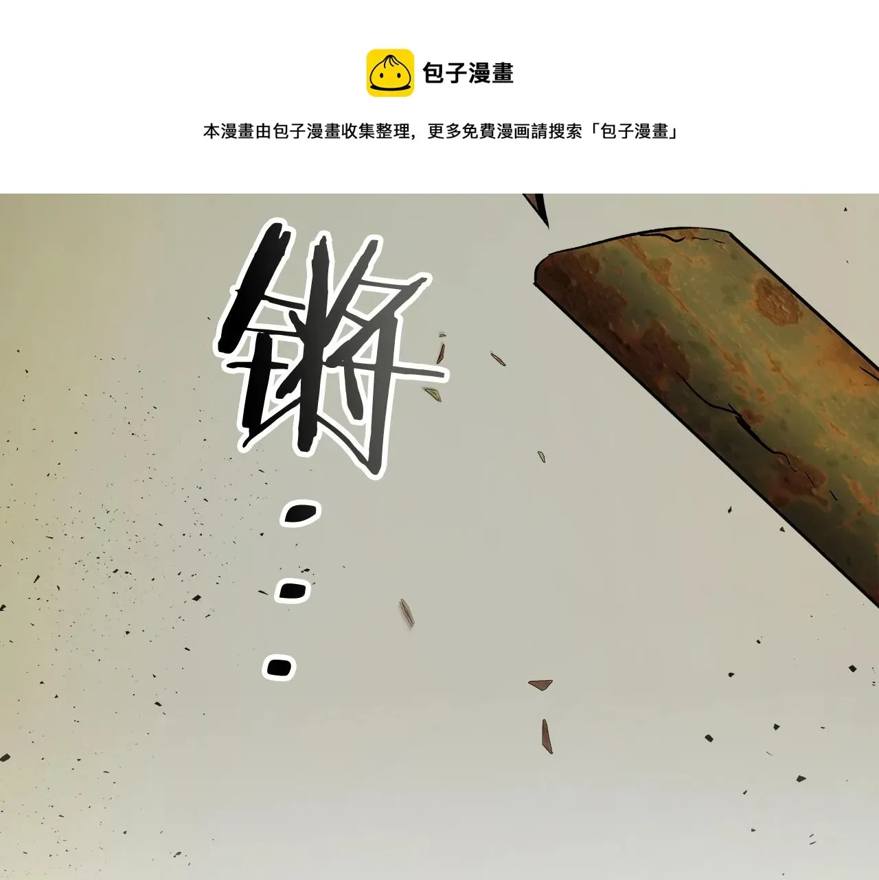 与神一同升级 第34话 十拳剑 第61页