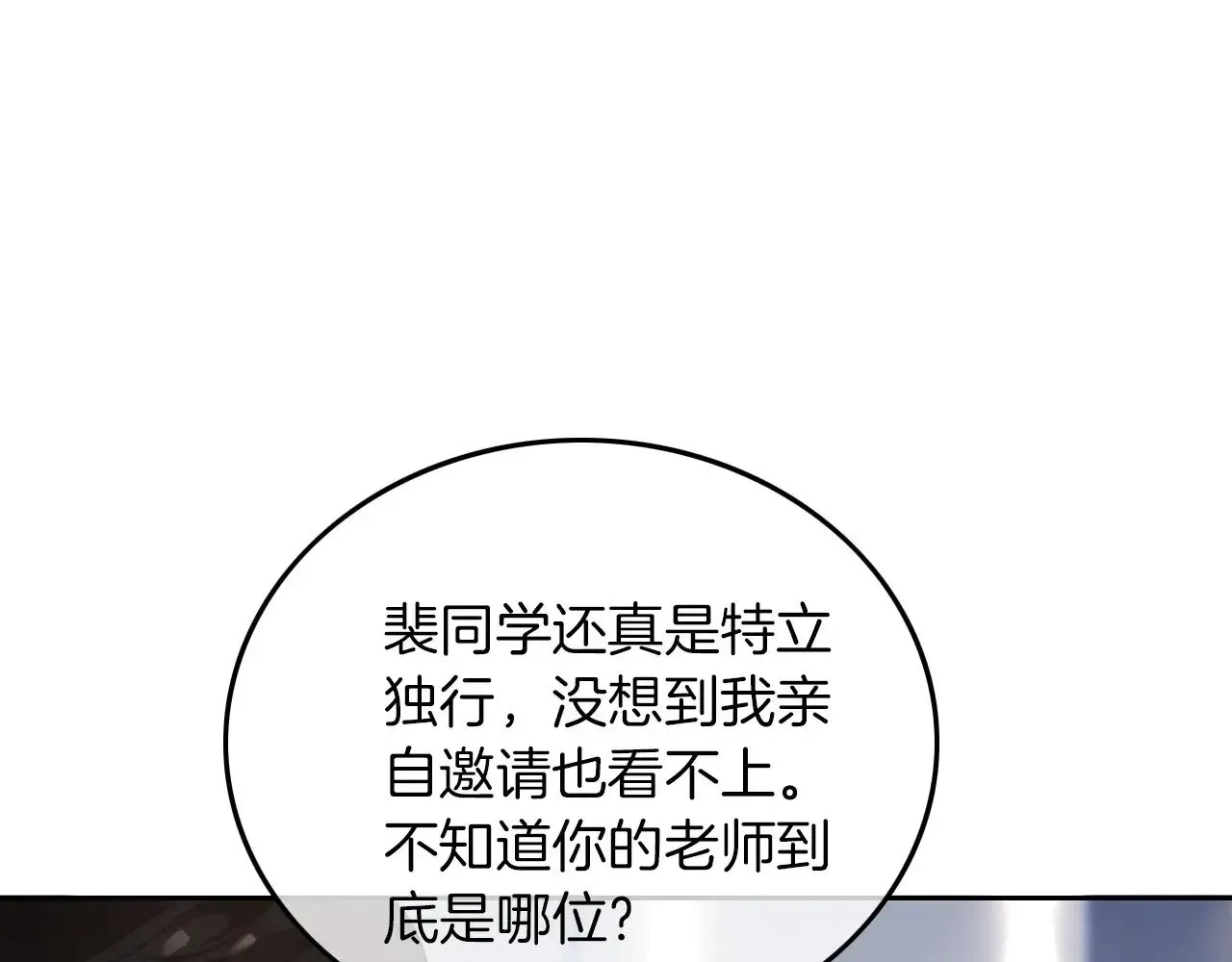 被大佬们团宠后我野翻了 第275话 来点小小的学术震撼 第61页