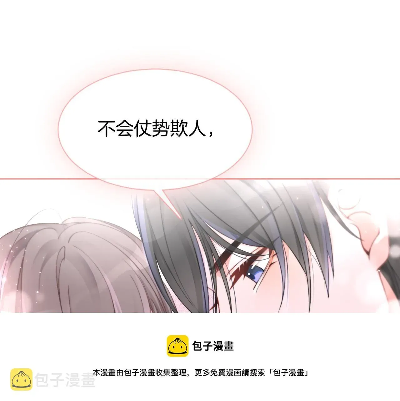 被大佬们团宠后我野翻了 第34话 敢欺负她？ 第61页