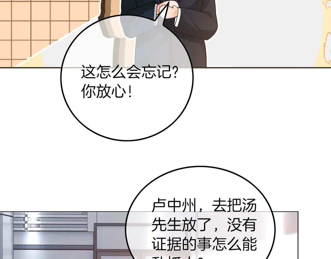 被大佬们团宠后我野翻了 第260话 挑衅裴爷 第61页