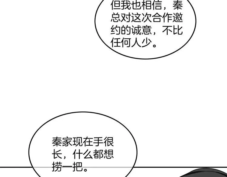 被大佬们团宠后我野翻了 第194话 得到认可 第62页