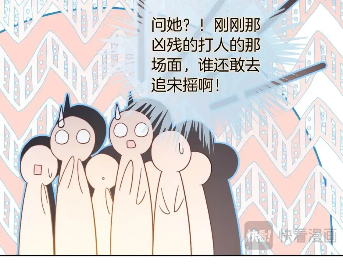 被大佬们团宠后我野翻了 第234话 强行告白？！ 第62页