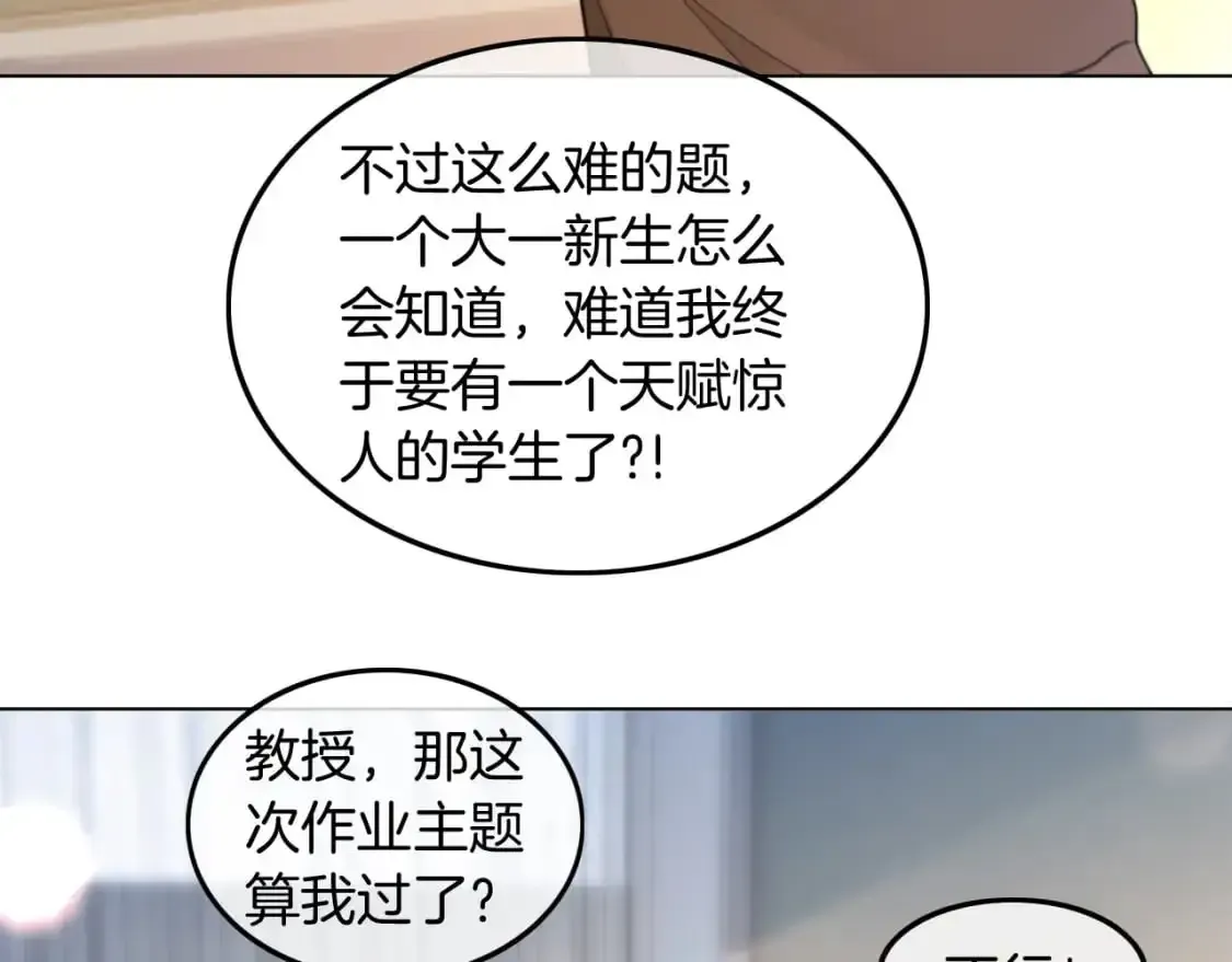 被大佬们团宠后我野翻了 第224话 折服教授 第62页