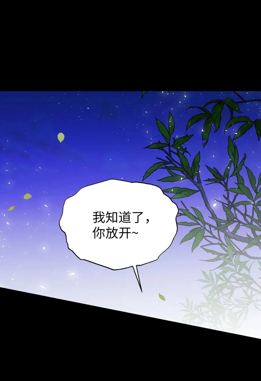 花儿终会绽放 53 缘分 第63页