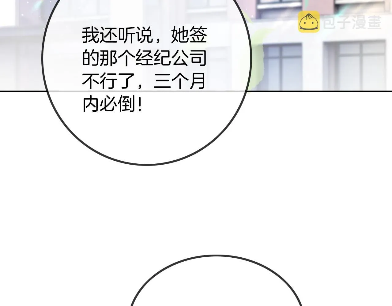 被大佬们团宠后我野翻了 第59话 假千金身份曝光 第63页