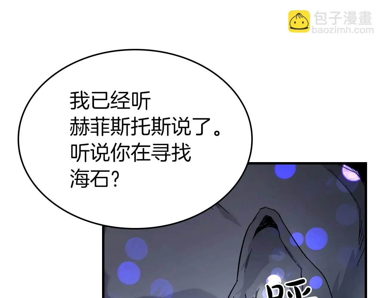 与神一同升级 第63话 获得海石线索 第64页