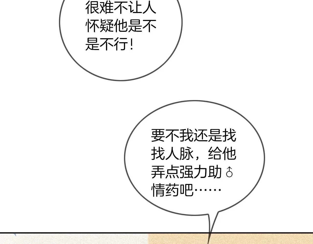 被大佬们团宠后我野翻了 第296话 自己的男人自己宠 第66页