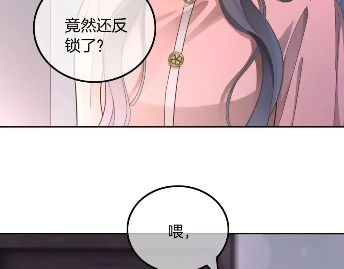 被大佬们团宠后我野翻了 第212话 裴爷被造谣？！ 第66页