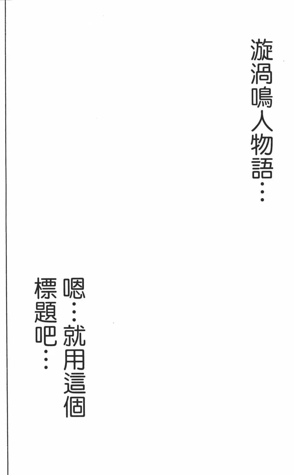 火影忍者 第42卷 第67页