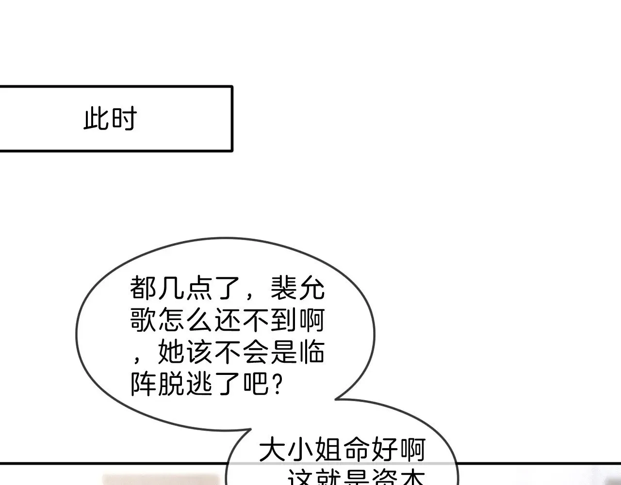 被大佬们团宠后我野翻了 第297话 裴爷被当小孩？ 第67页