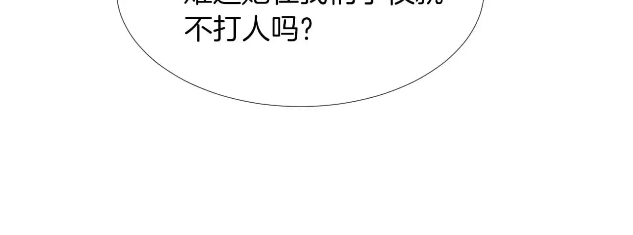 被大佬们团宠后我野翻了 第286话 暴揍下头男 第67页