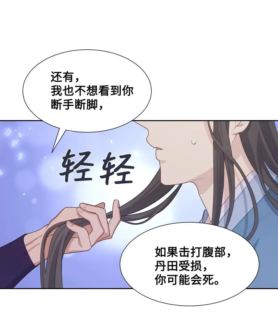 花儿终会绽放 10 察看 第67页