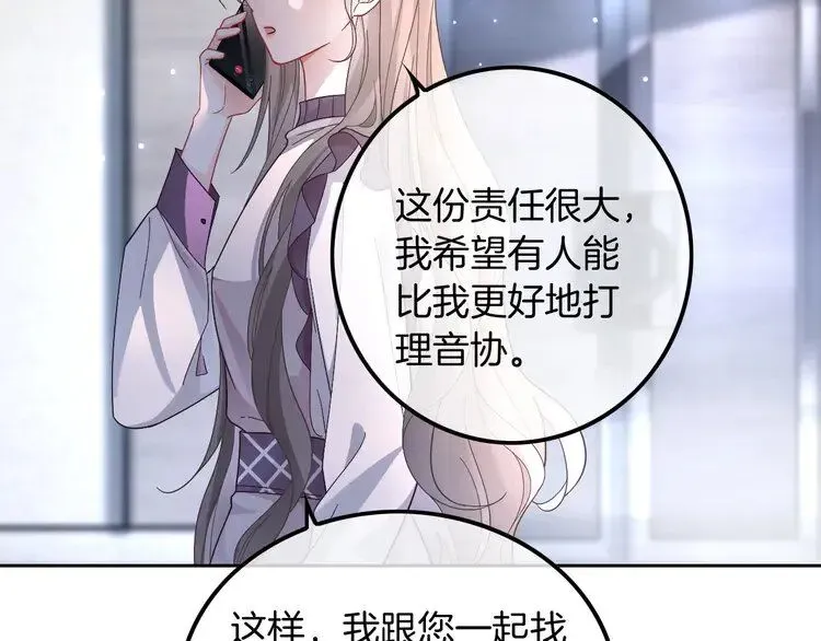 被大佬们团宠后我野翻了 第196话 被侵犯的女孩？ 第68页