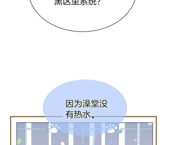 被大佬们团宠后我野翻了 第143话 钟老护短 第69页