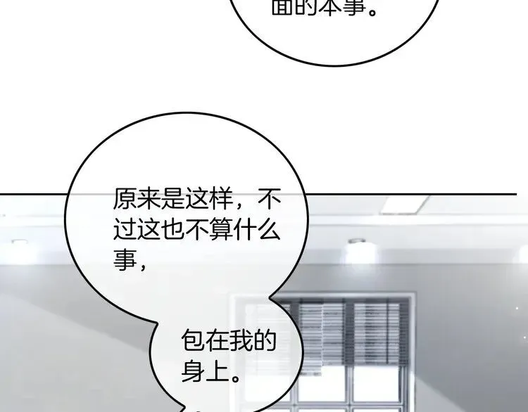 被大佬们团宠后我野翻了 第194话 得到认可 第69页