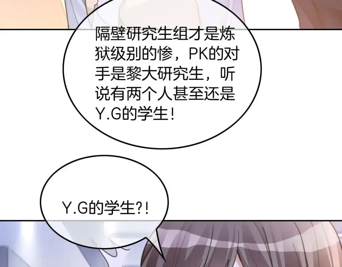 被大佬们团宠后我野翻了 第227话 替补选手？ 第70页