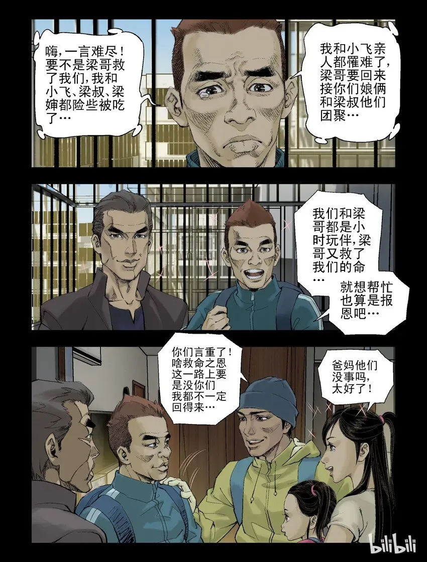 尸界 57 胜利到达-1 第7页