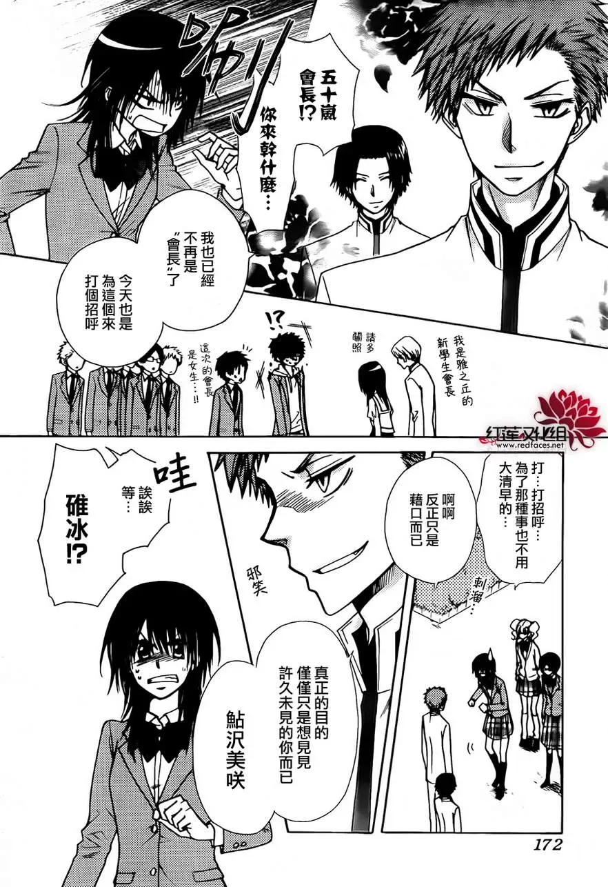 会长是女仆大人 第81话 第7页