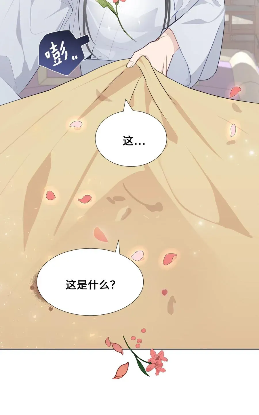 花儿终会绽放 07 缘由 第7页