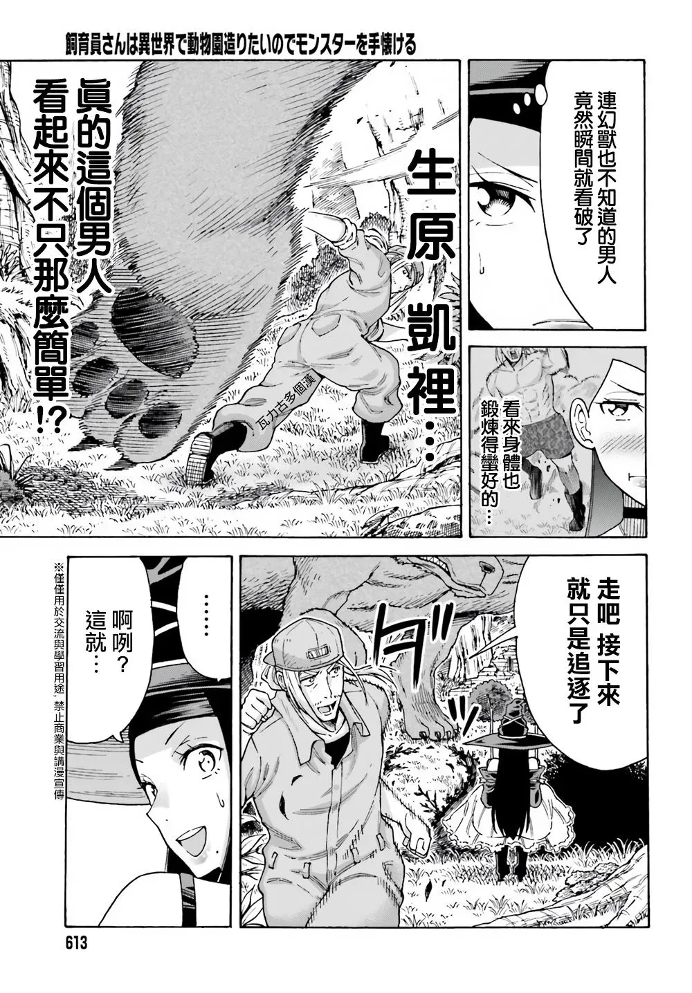 饲养员先生在异世界里建造动物园饲养怪物 第02话 第7页