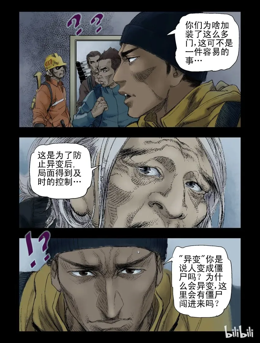 尸界 53 我们工人有力量 第7页