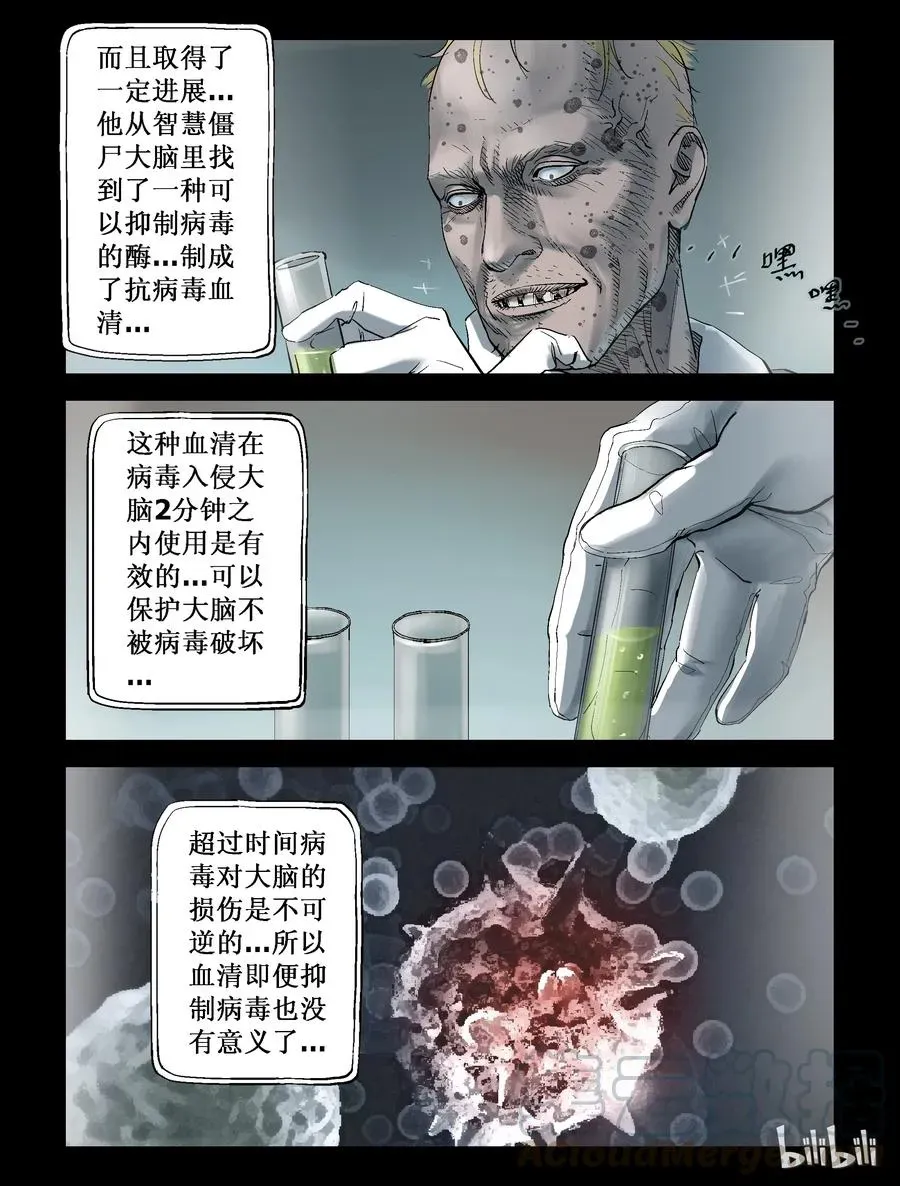 尸界 231 马温教授-1 第7页