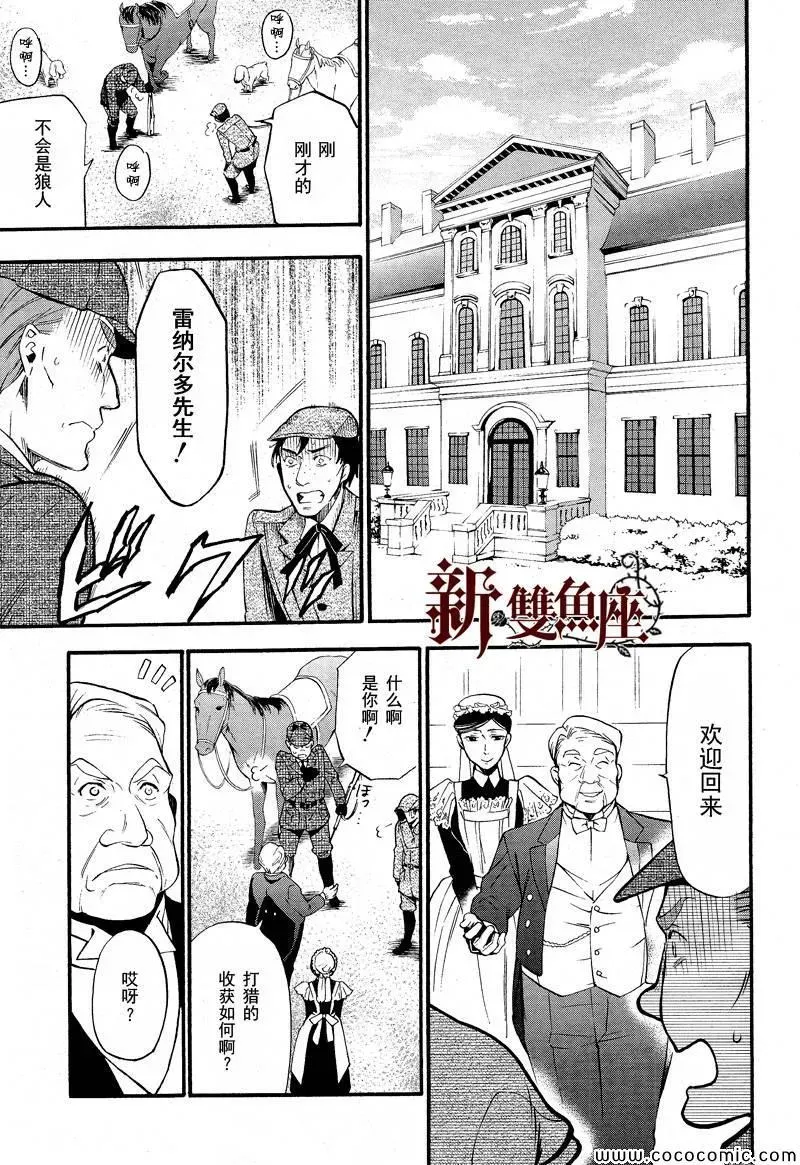 黑执事 第86话 第7页