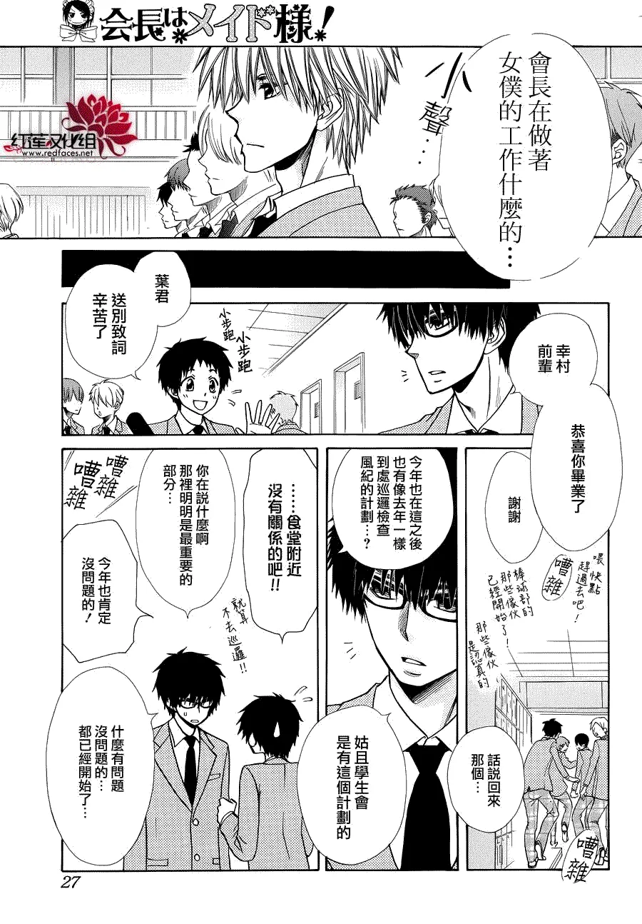 会长是女仆大人 第85话 第7页