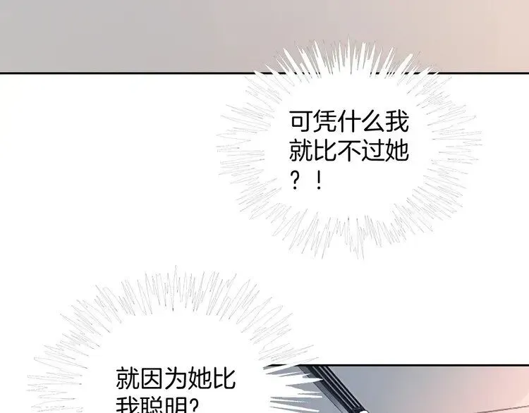 被大佬们团宠后我野翻了 第181话 代价 第7页