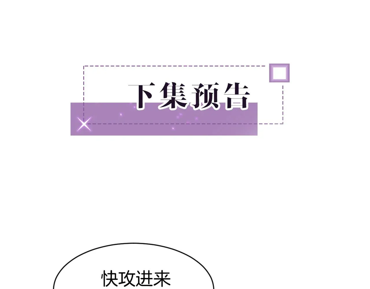 被大佬们团宠后我野翻了 第120话 一炮而红 第73页