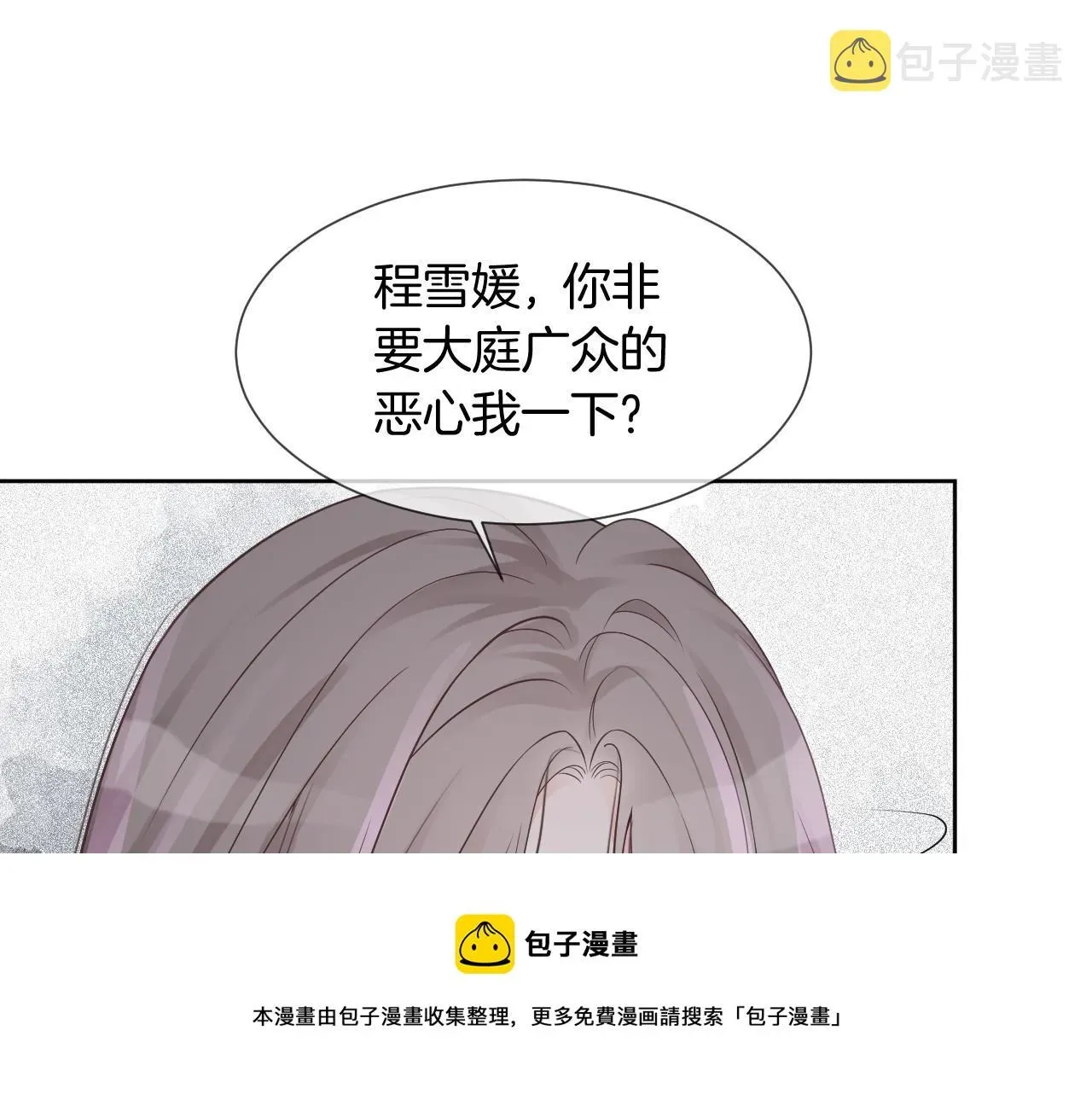 被大佬们团宠后我野翻了 第34话 敢欺负她？ 第73页